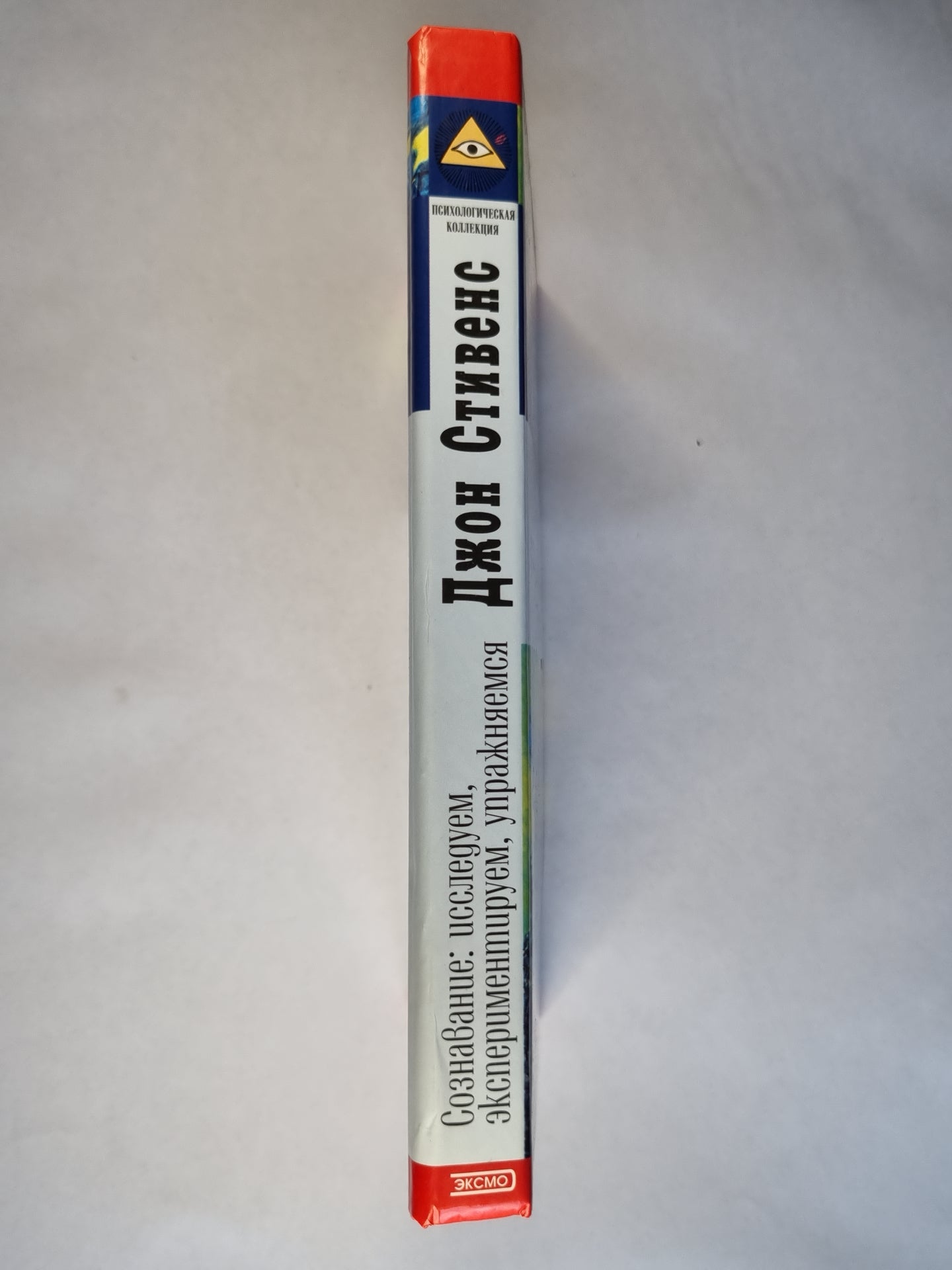 Сознование: исследуем, экспериментируем, упражняемся