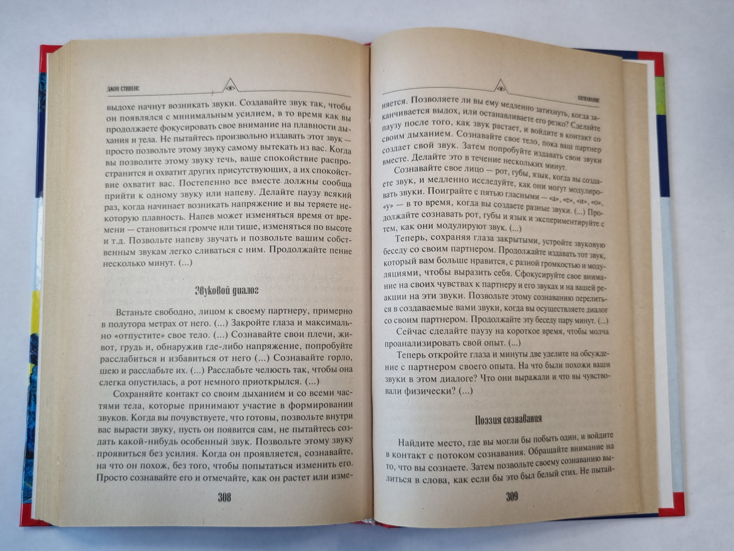 Сознование: исследуем, экспериментируем, упражняемся