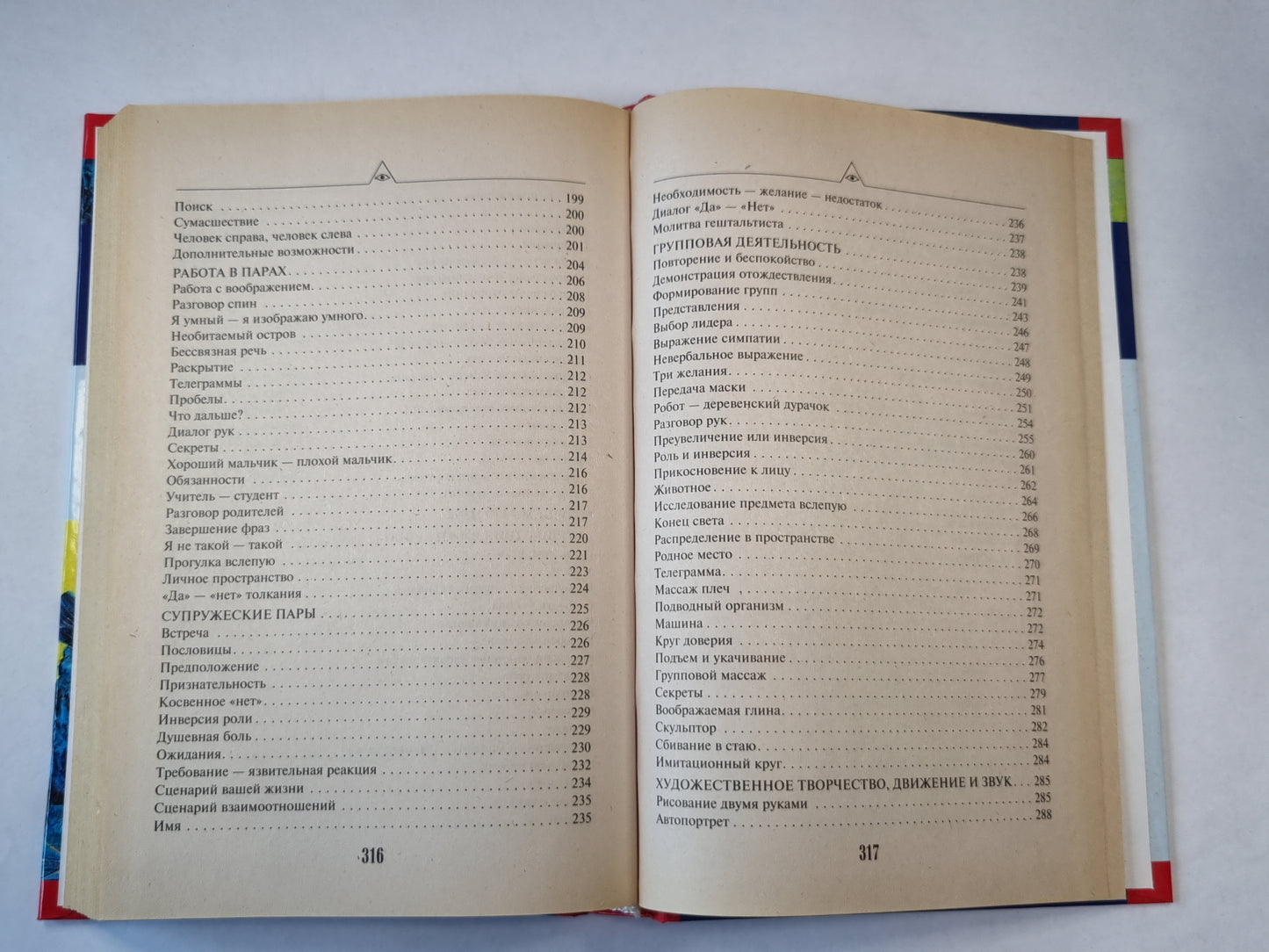 Сознование: исследуем, экспериментируем, упражняемся