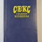 Секс глазами женщины. Теперь, когда ты заполучил меня, что мы будем делать ? Сексуальные радости