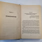 Психология и педагогика в схемах и таблицах. Учебное-методическое пособие