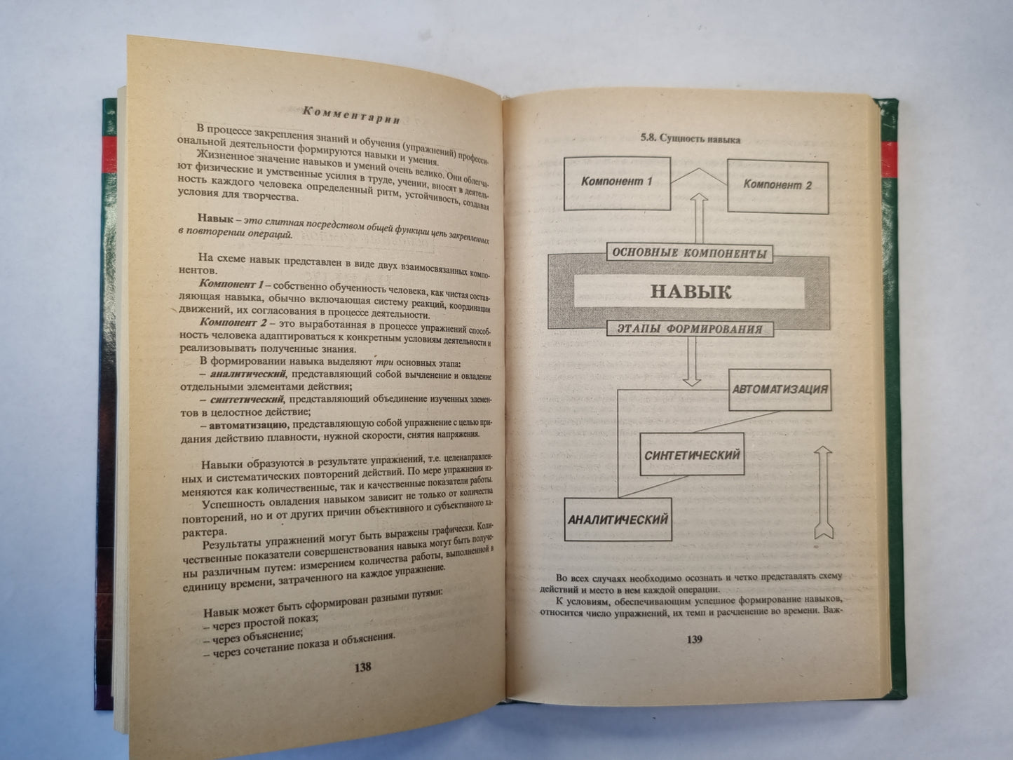 Психология и педагогика в схемах и таблицах. Учебное-методическое пособие