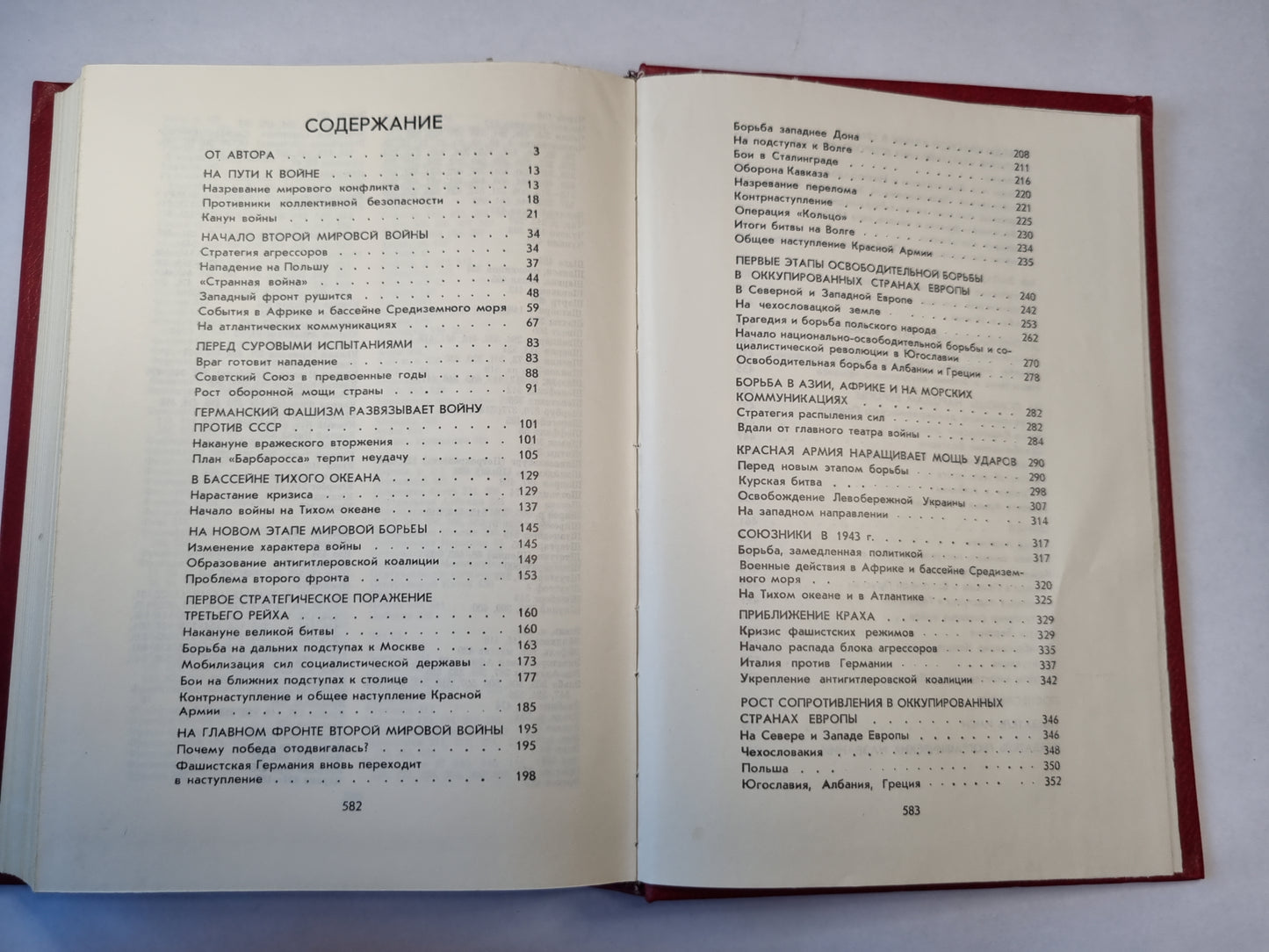 Вторая мировая война