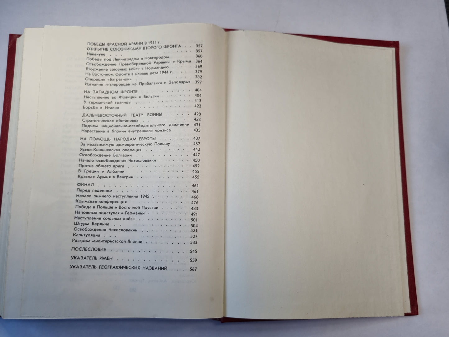 Вторая мировая война