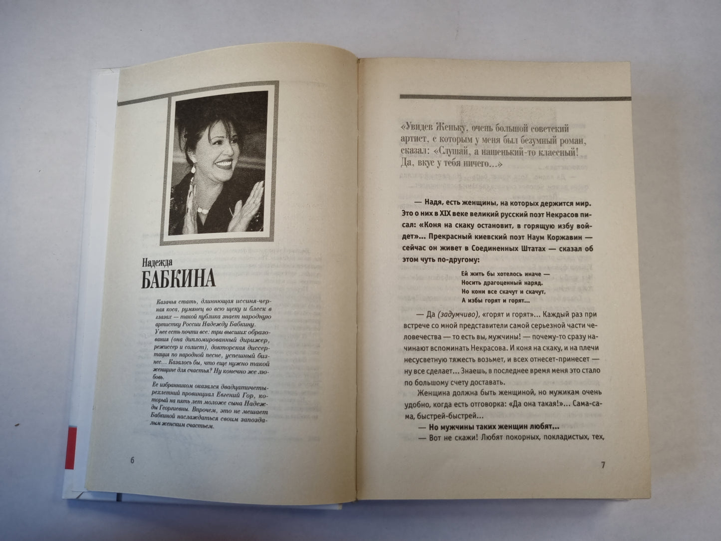 По душам: История и частная жизнь в диалогах