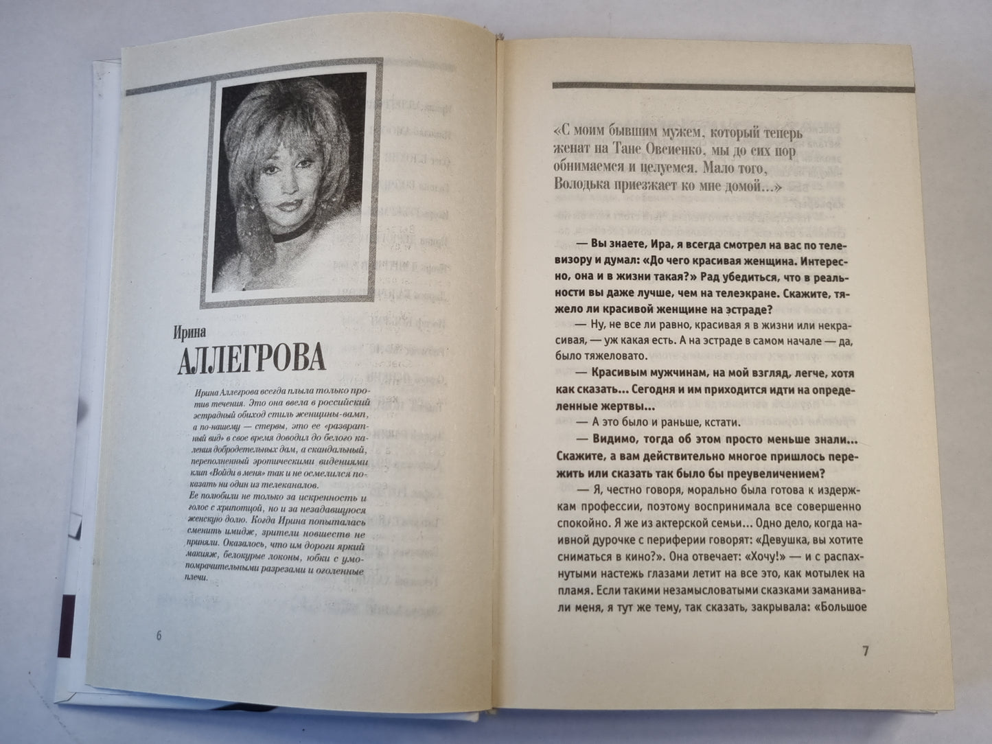 Поговорим: История и частная жизнь в диалогах