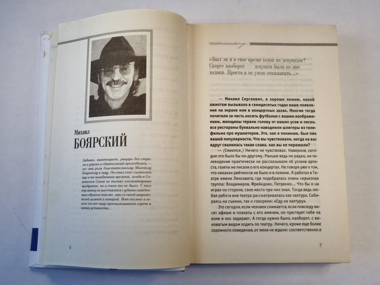 Начистоту: История и частная жизнь в диалогах