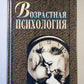 Возрастная психология