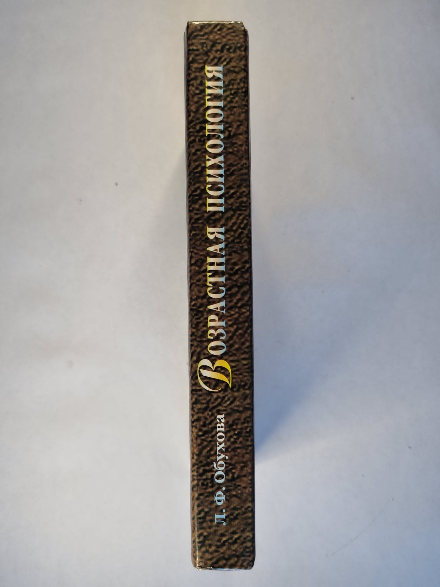 Возрастная психология