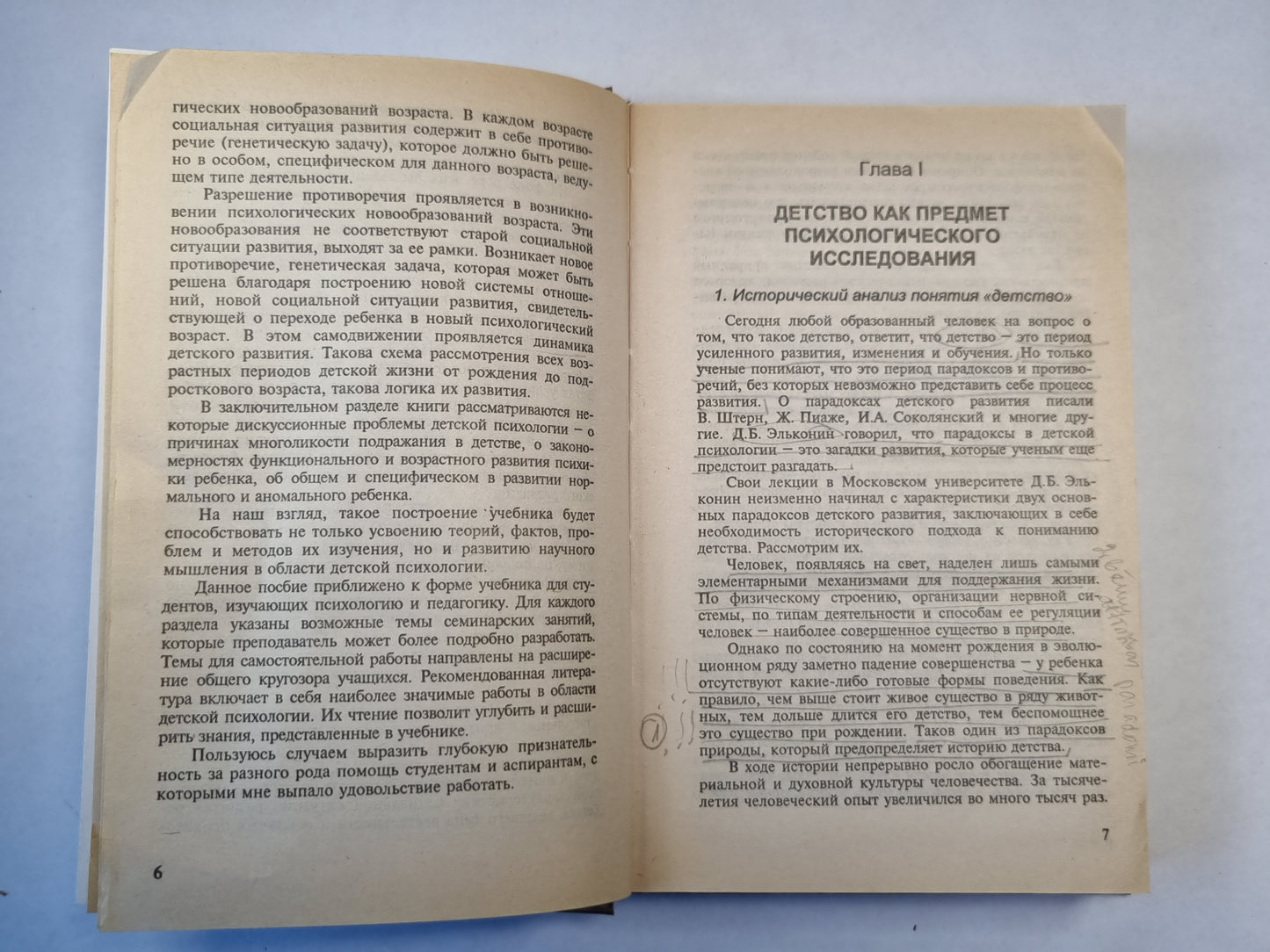 Возрастная психология