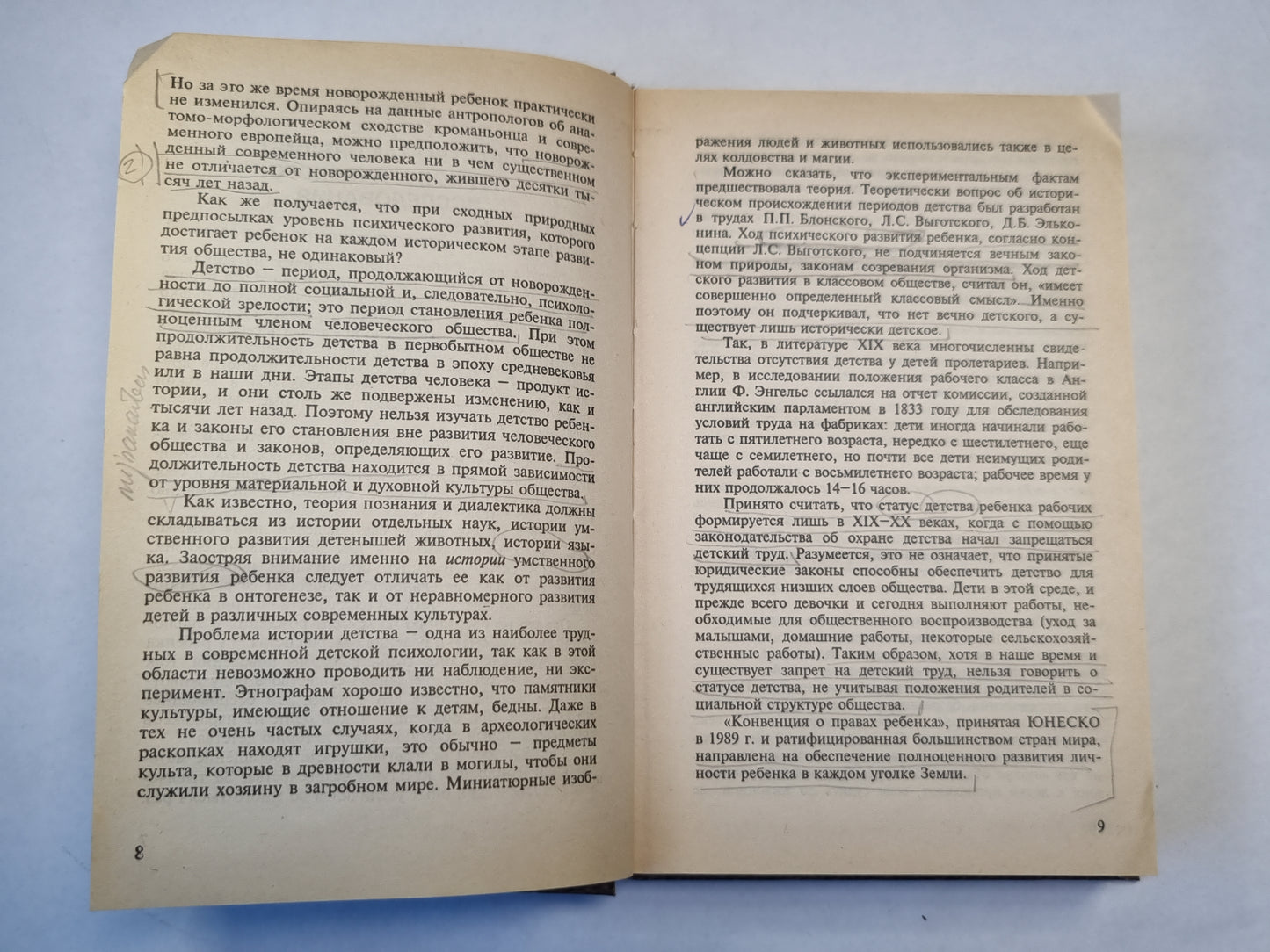 Возрастная психология