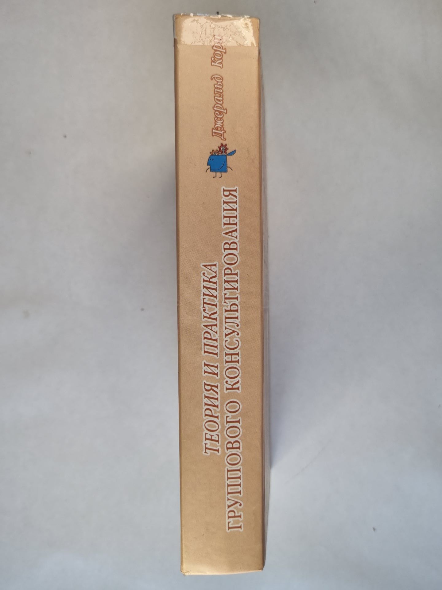 Теория и практика группового консультирования