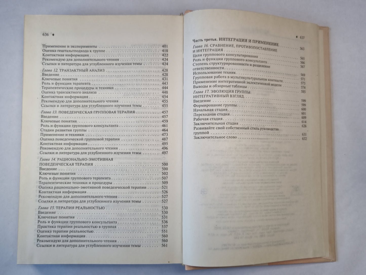 Теория и практика группового консультирования