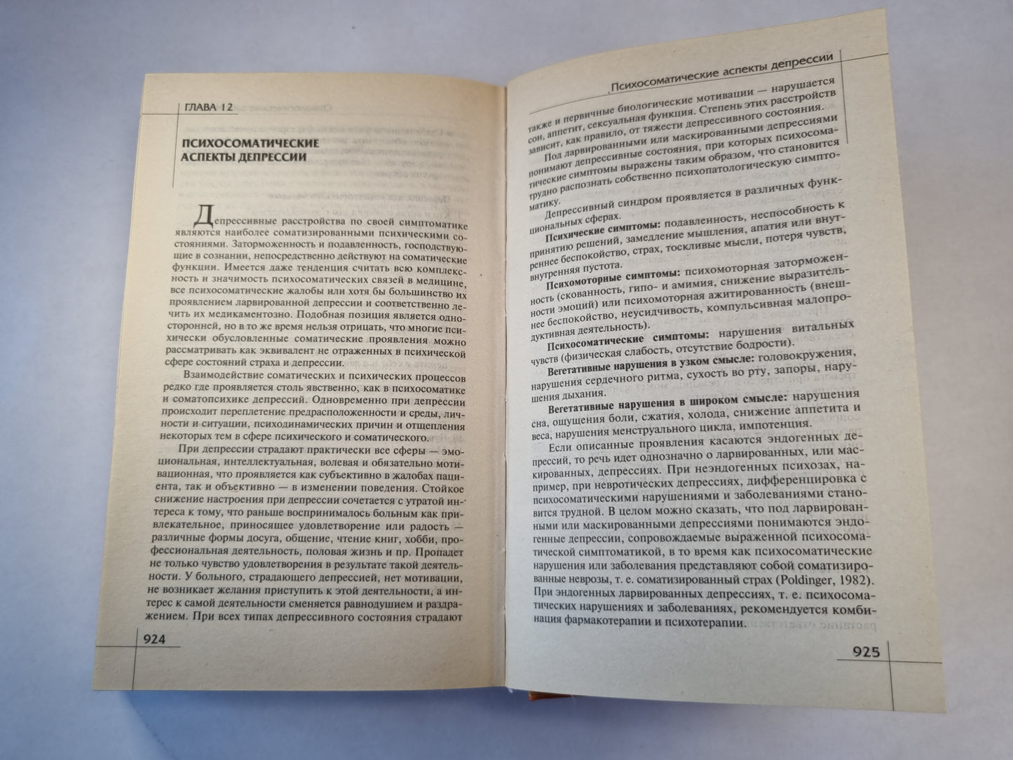 Психосоматика.Справочник практического психолога