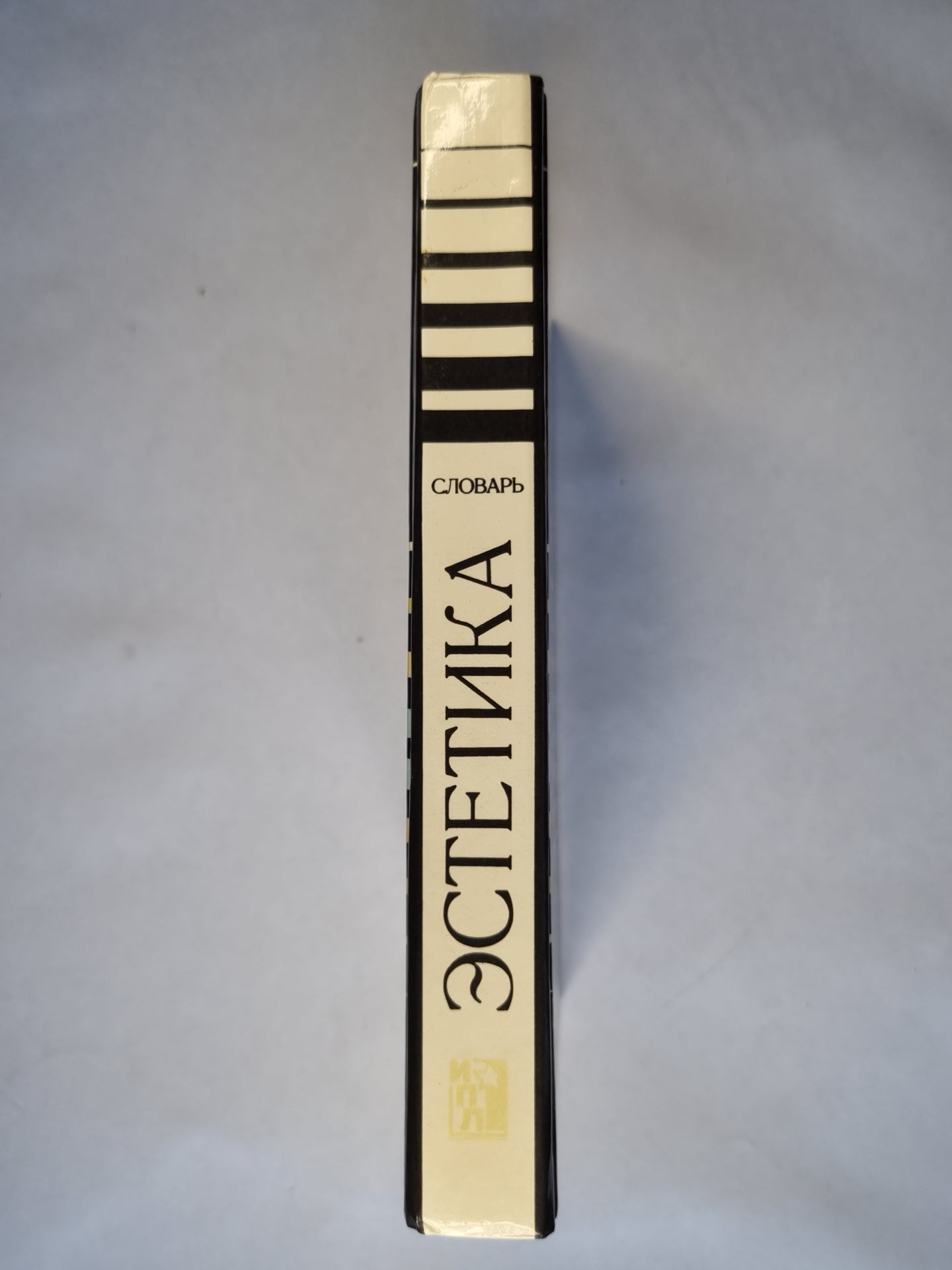 Эстетика: Словарь