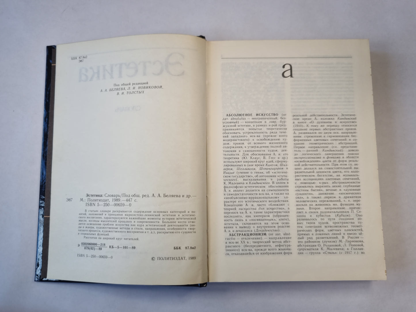 Эстетика: Словарь