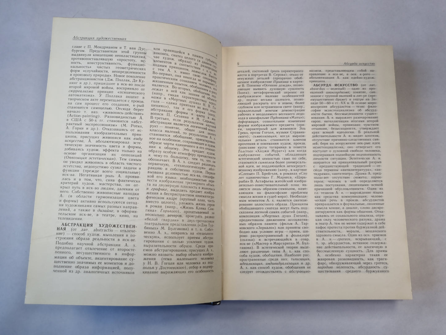 Эстетика: Словарь