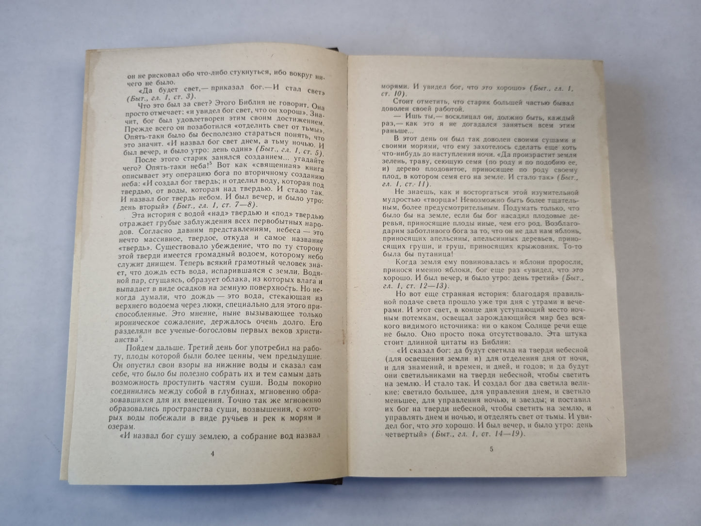 Забавная библия