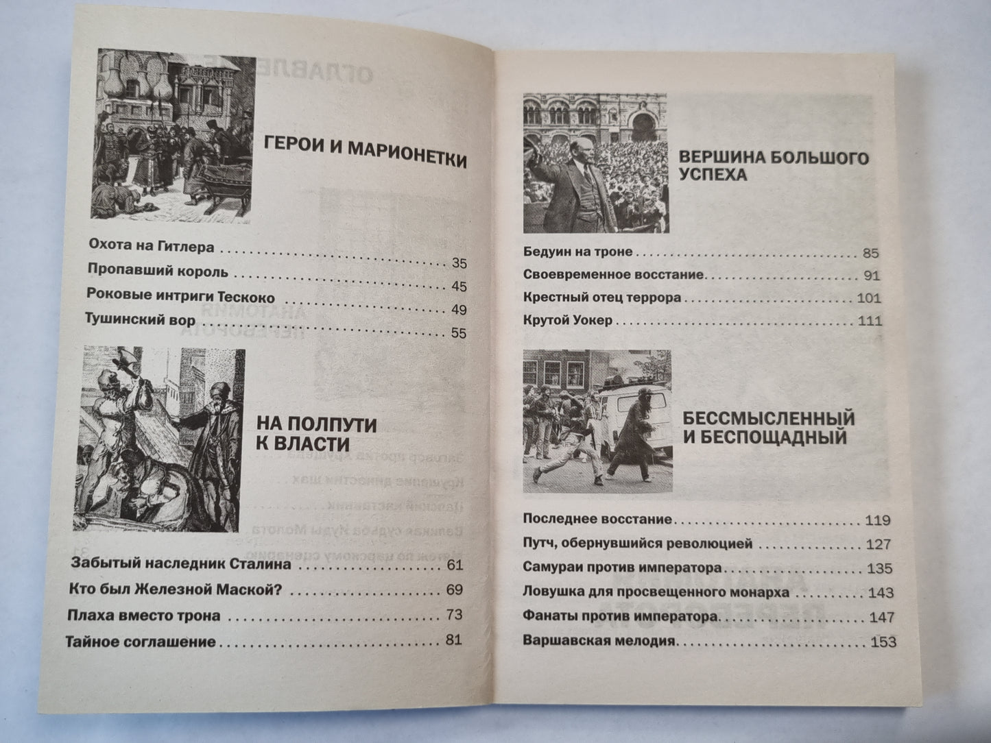 Загадки истории. Заговоры и мятежи. Тайны великих потрясений