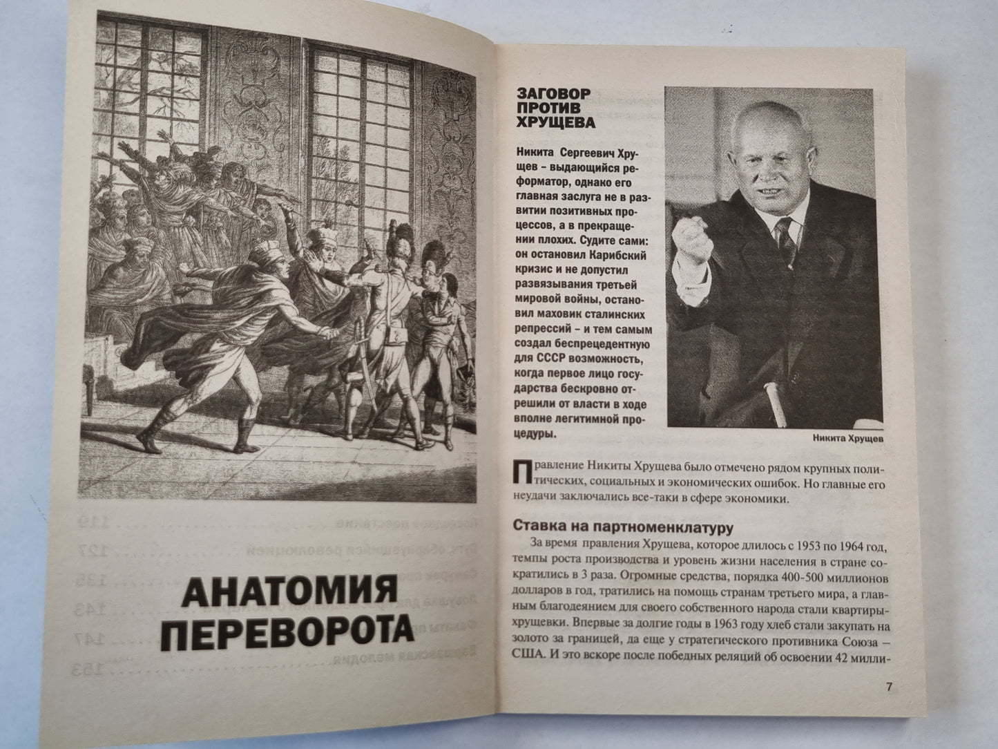 Загадки истории. Заговоры и мятежи. Тайны великих потрясений