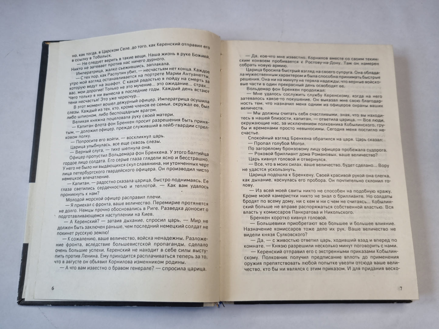 Роковой бриллиант дома Романовых.