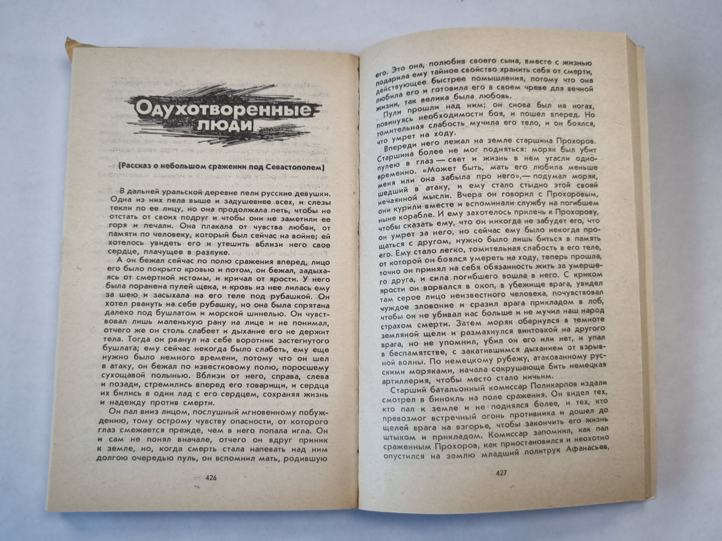 Ювенильное море. Котлован. Повести и рассказы