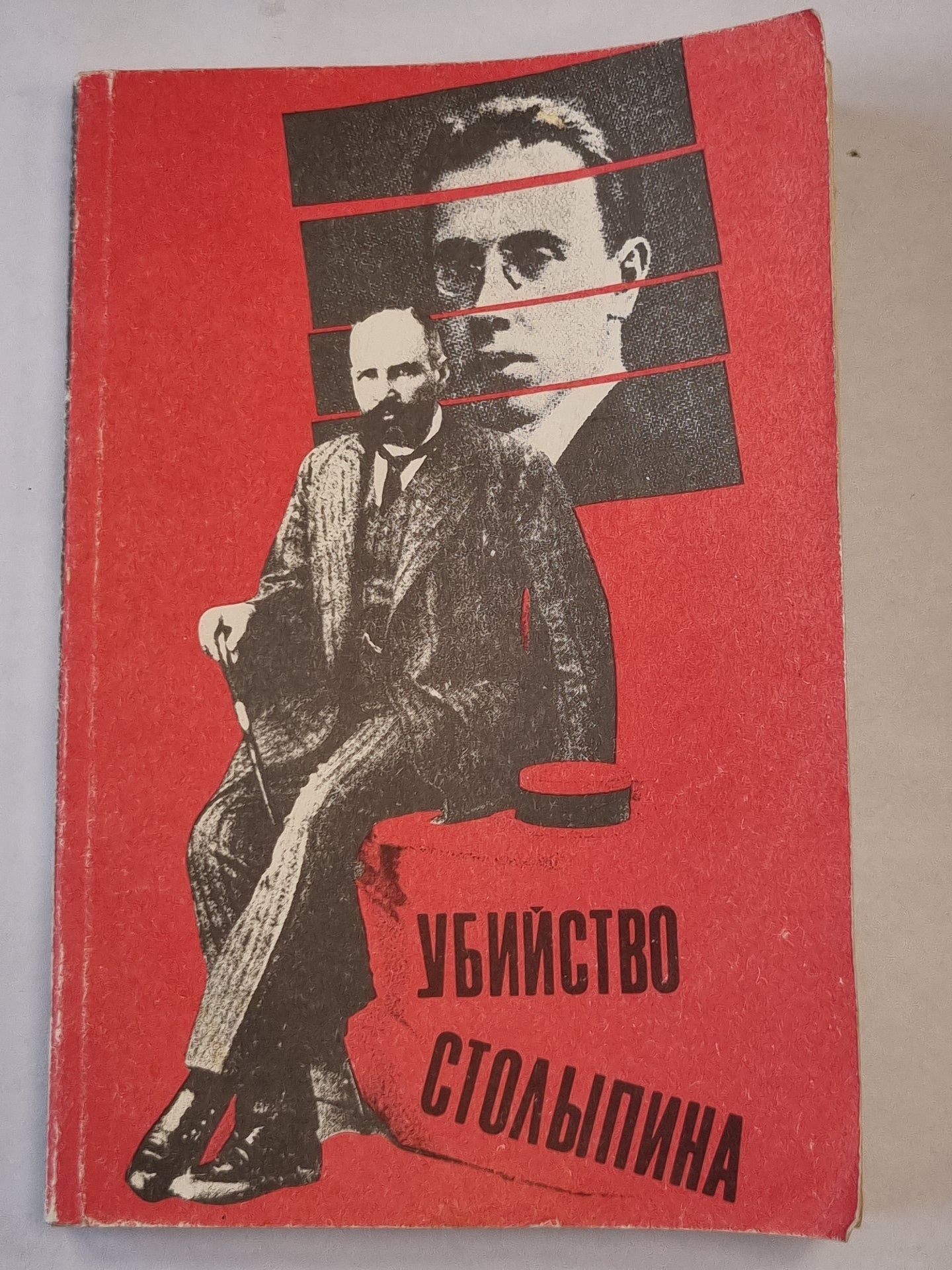 Убийство Столыпина