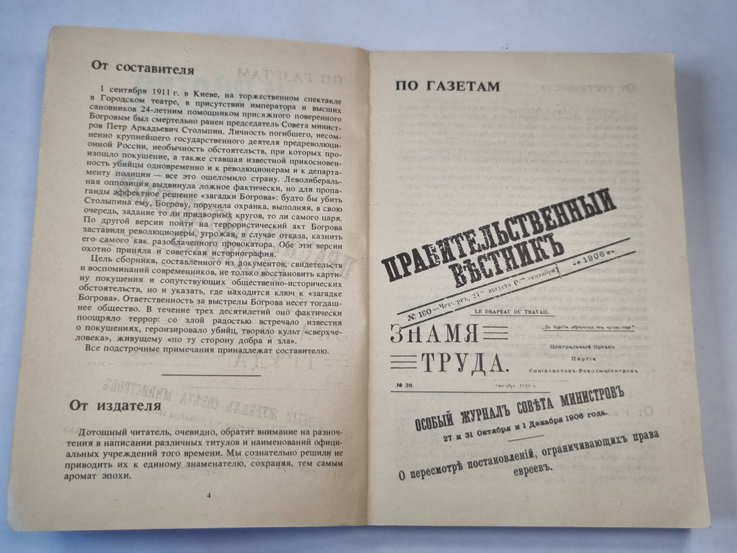 Убийство Столыпина