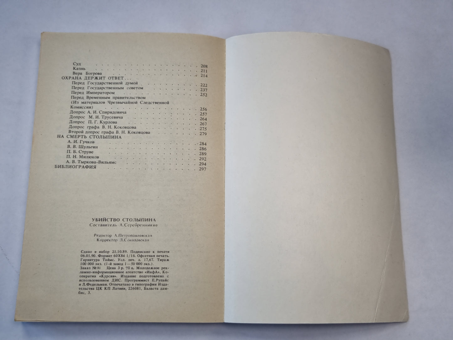 Убийство Столыпина