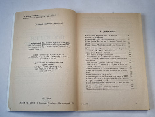 Последний вагон на север