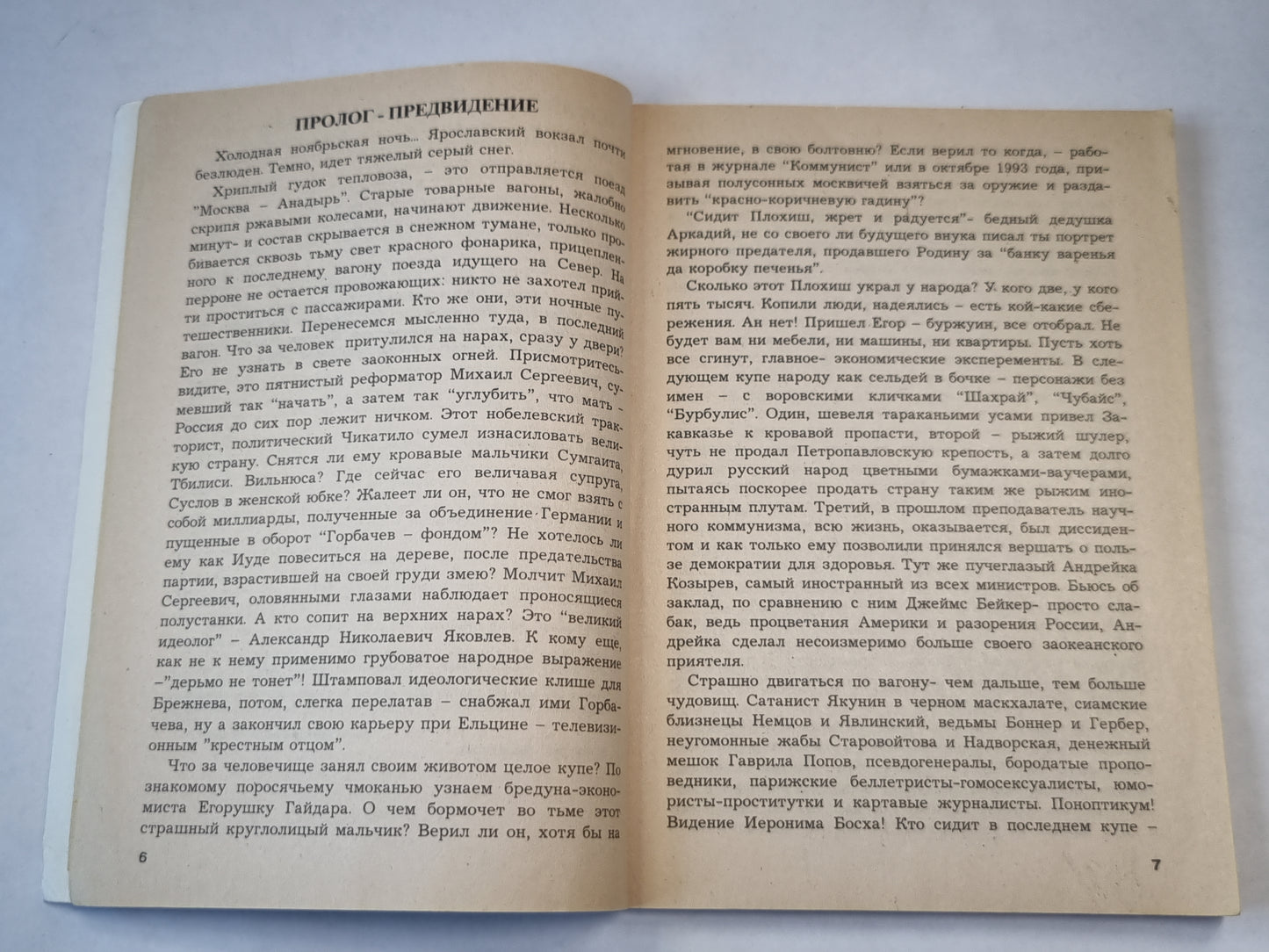 Последний вагон на север