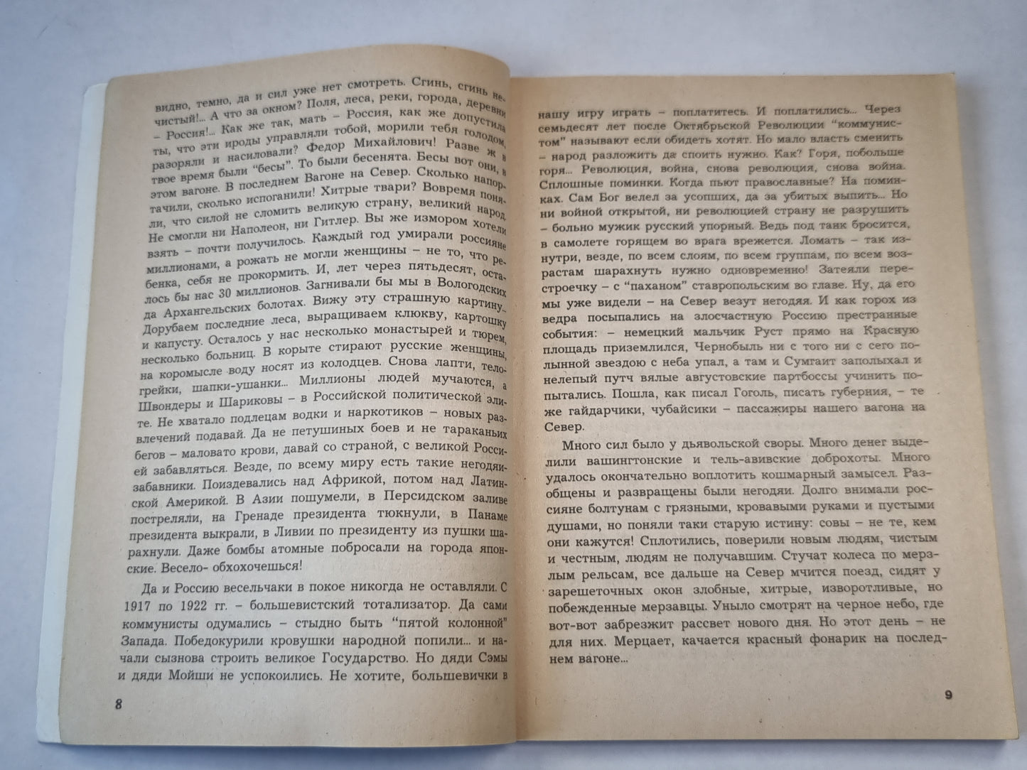 Последний вагон на север