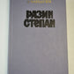 Разин Степан