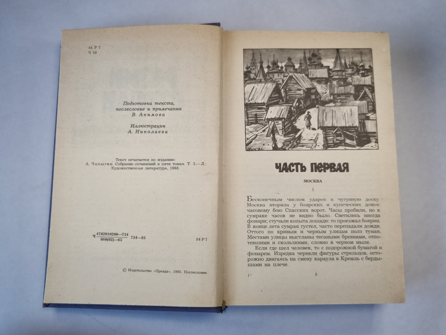 Разин Степан