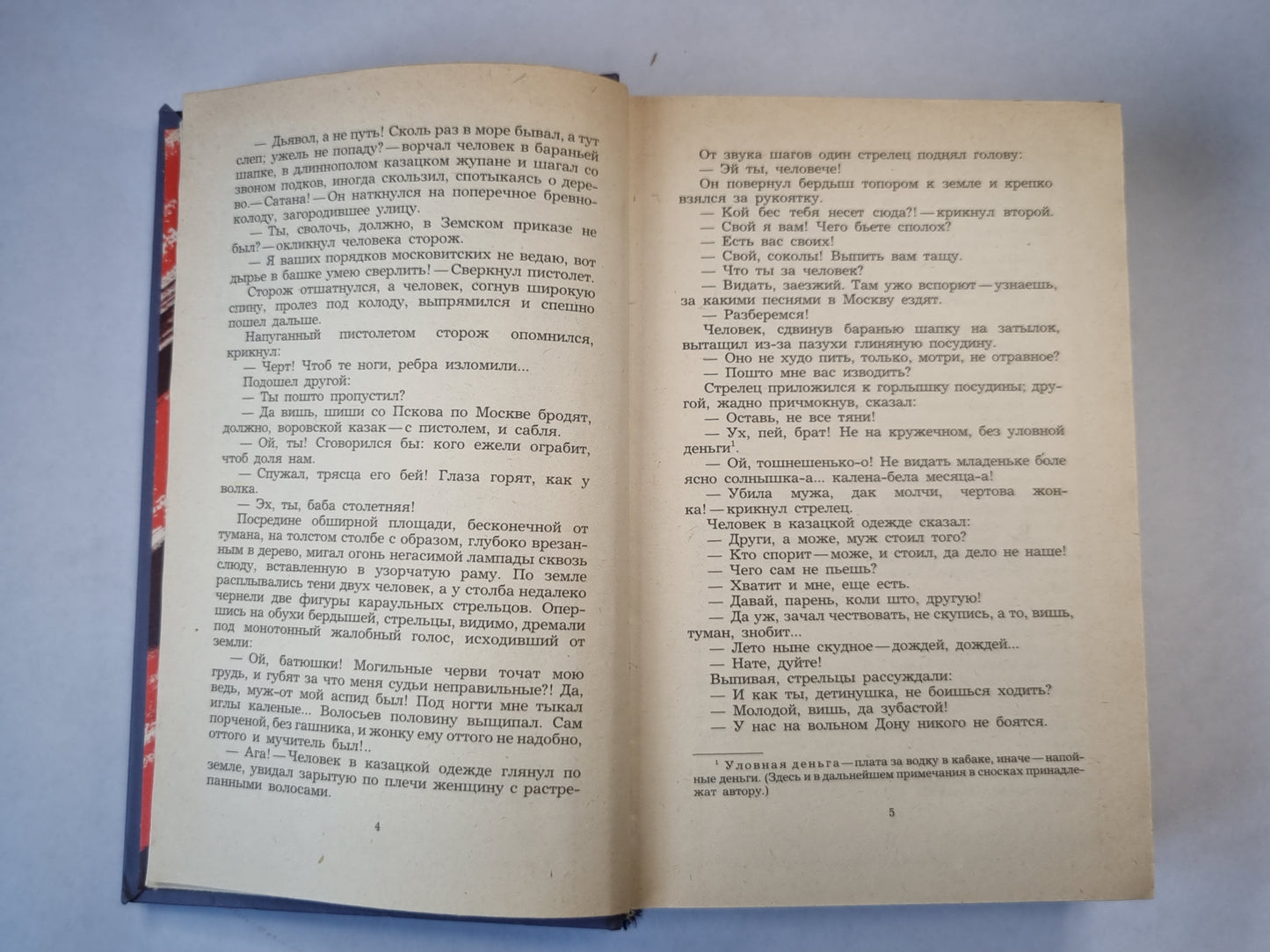 Разин Степан