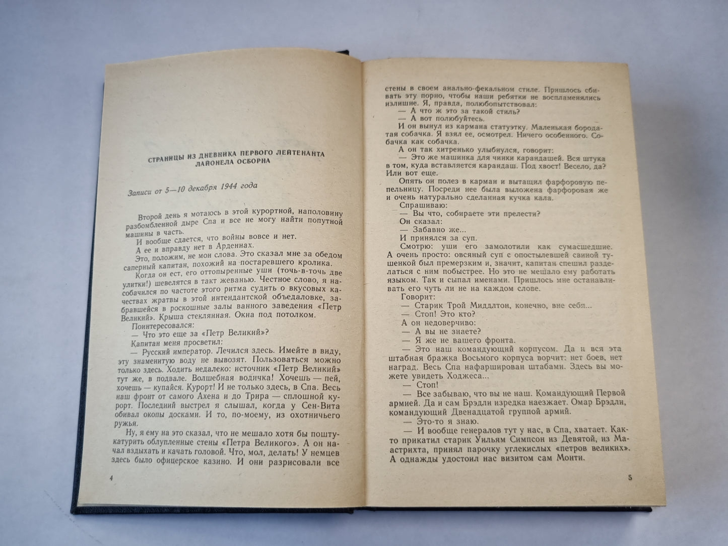 Арденнские страсти