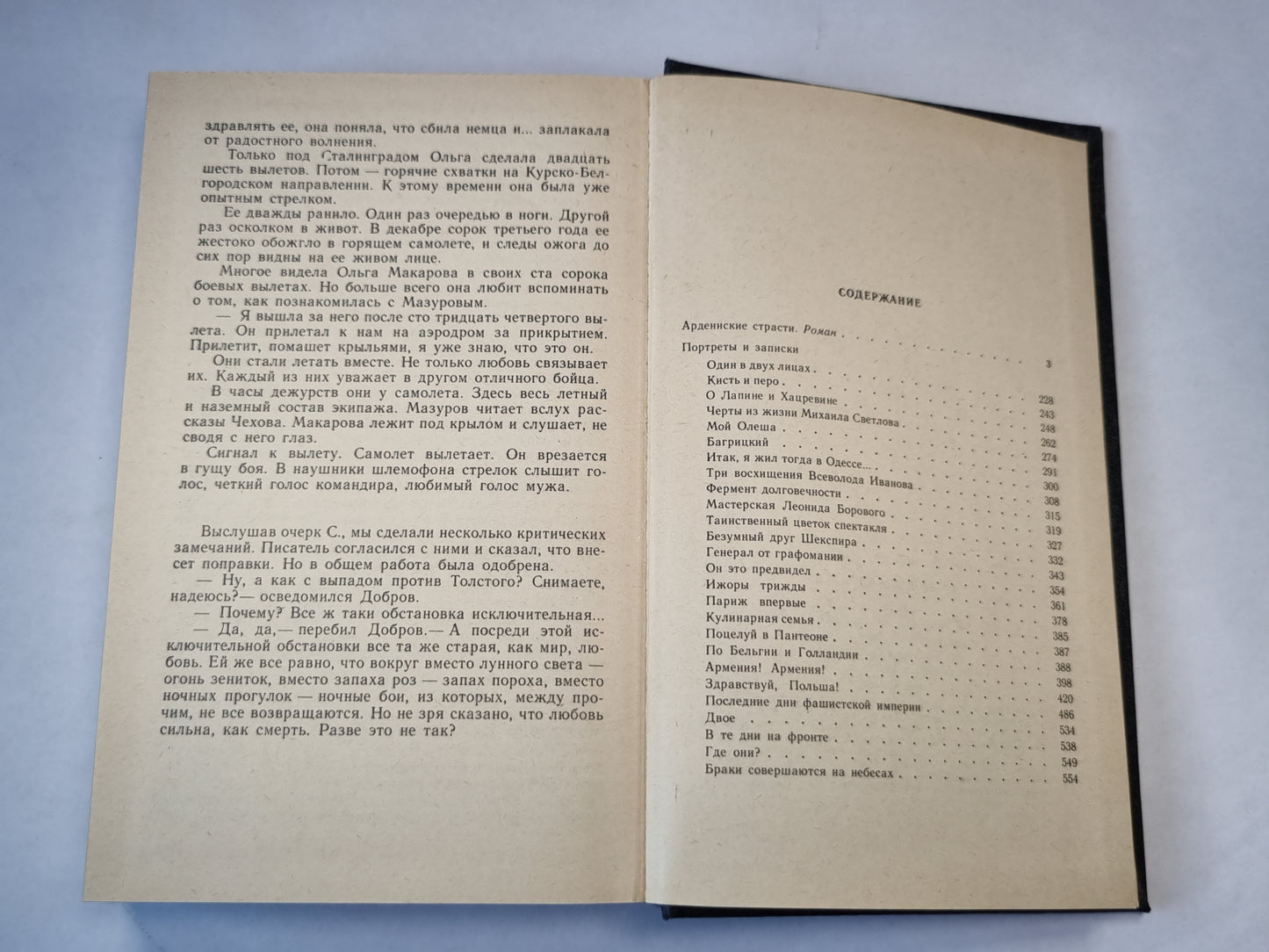 Арденнские страсти