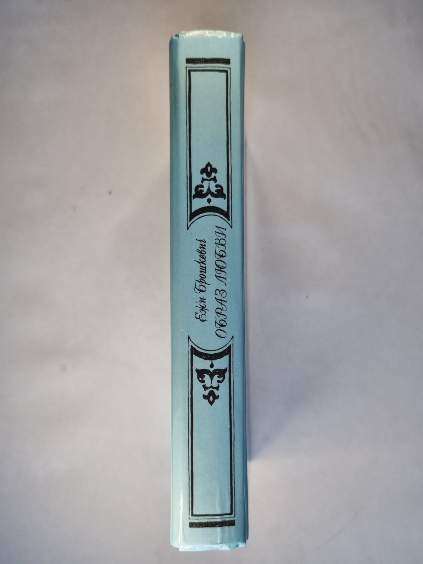 Образ Любви. Письма Шопена