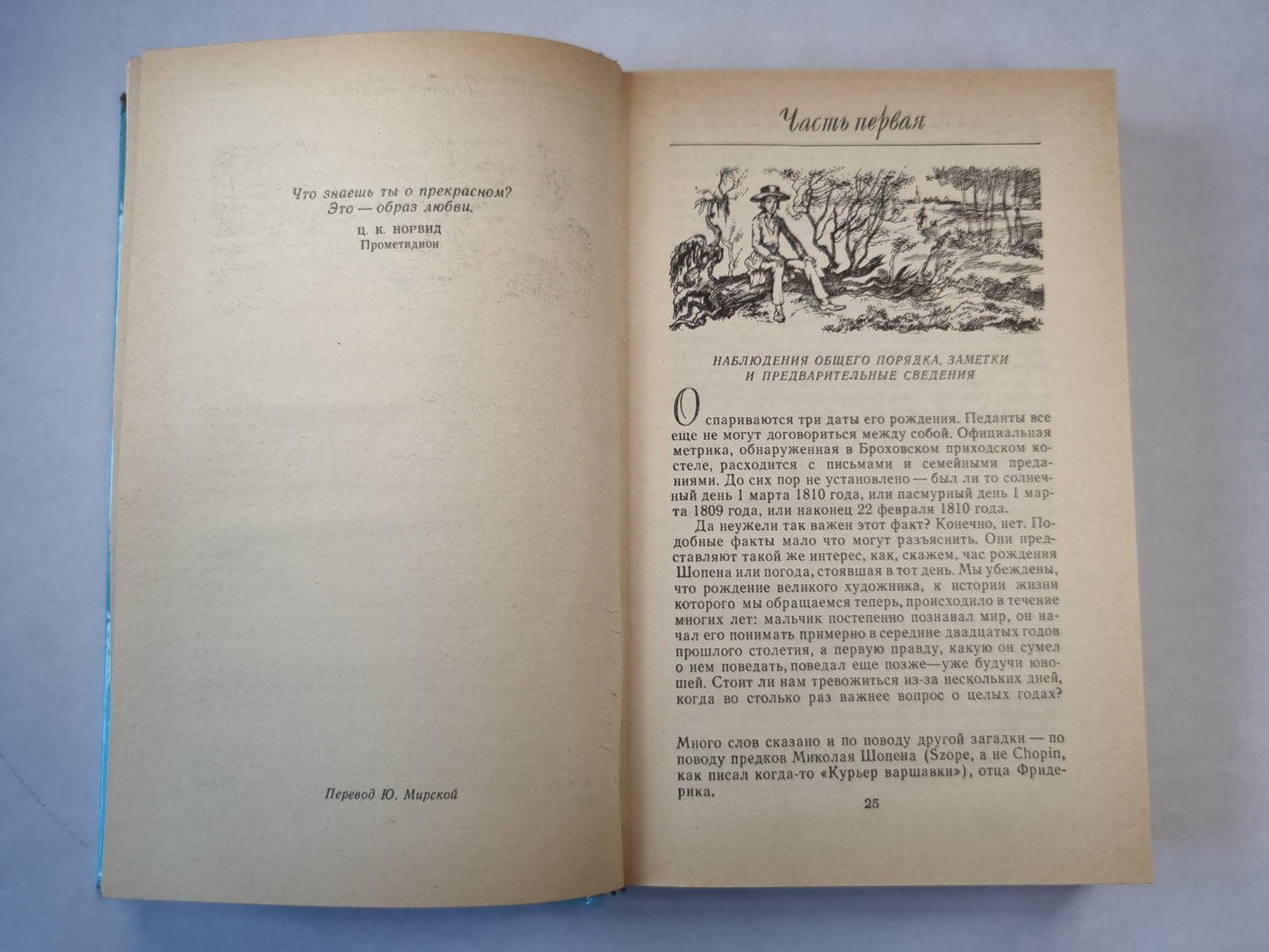 Образ Любви. Письма Шопена