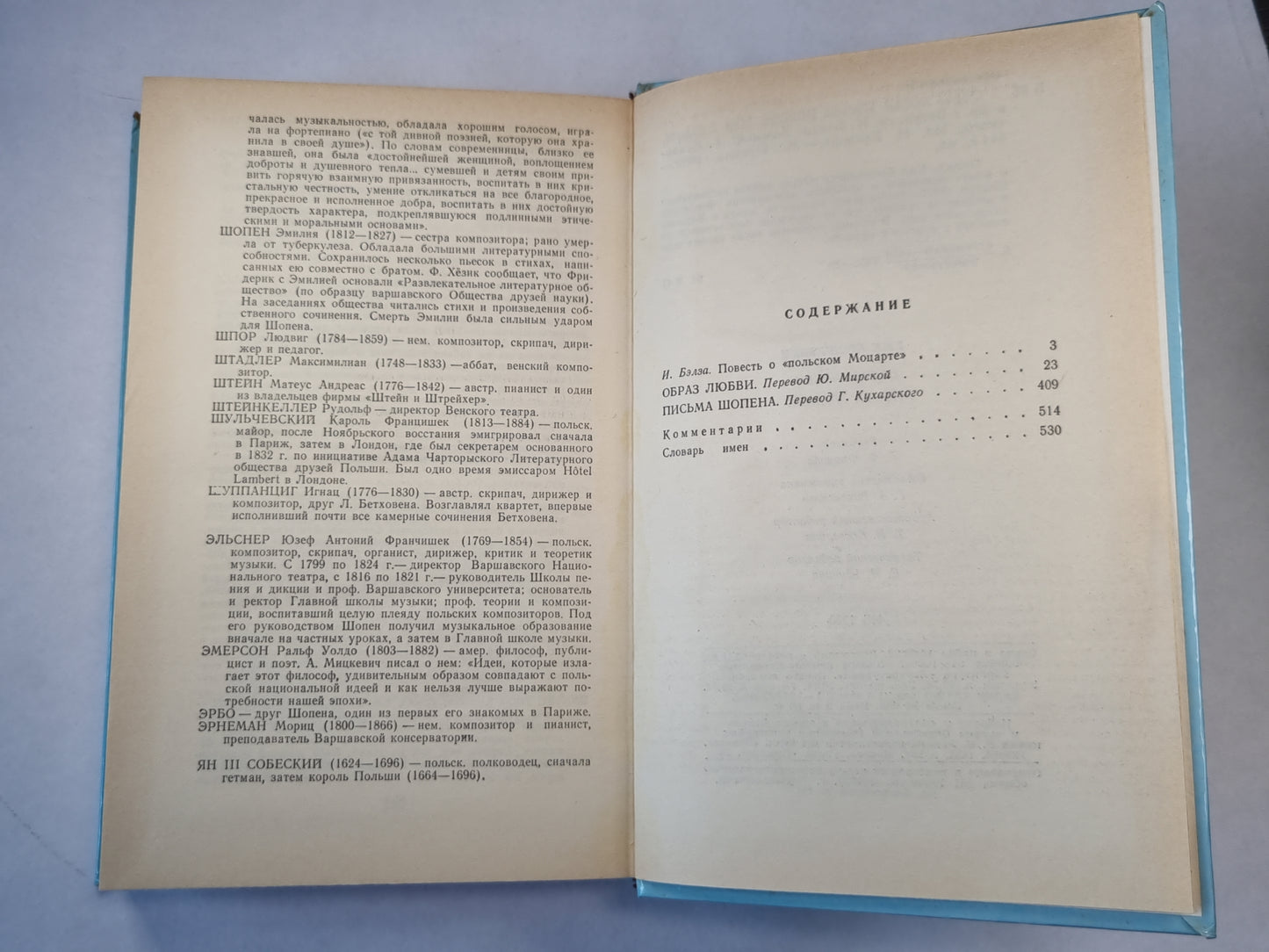 Образ Любви. Письма Шопена