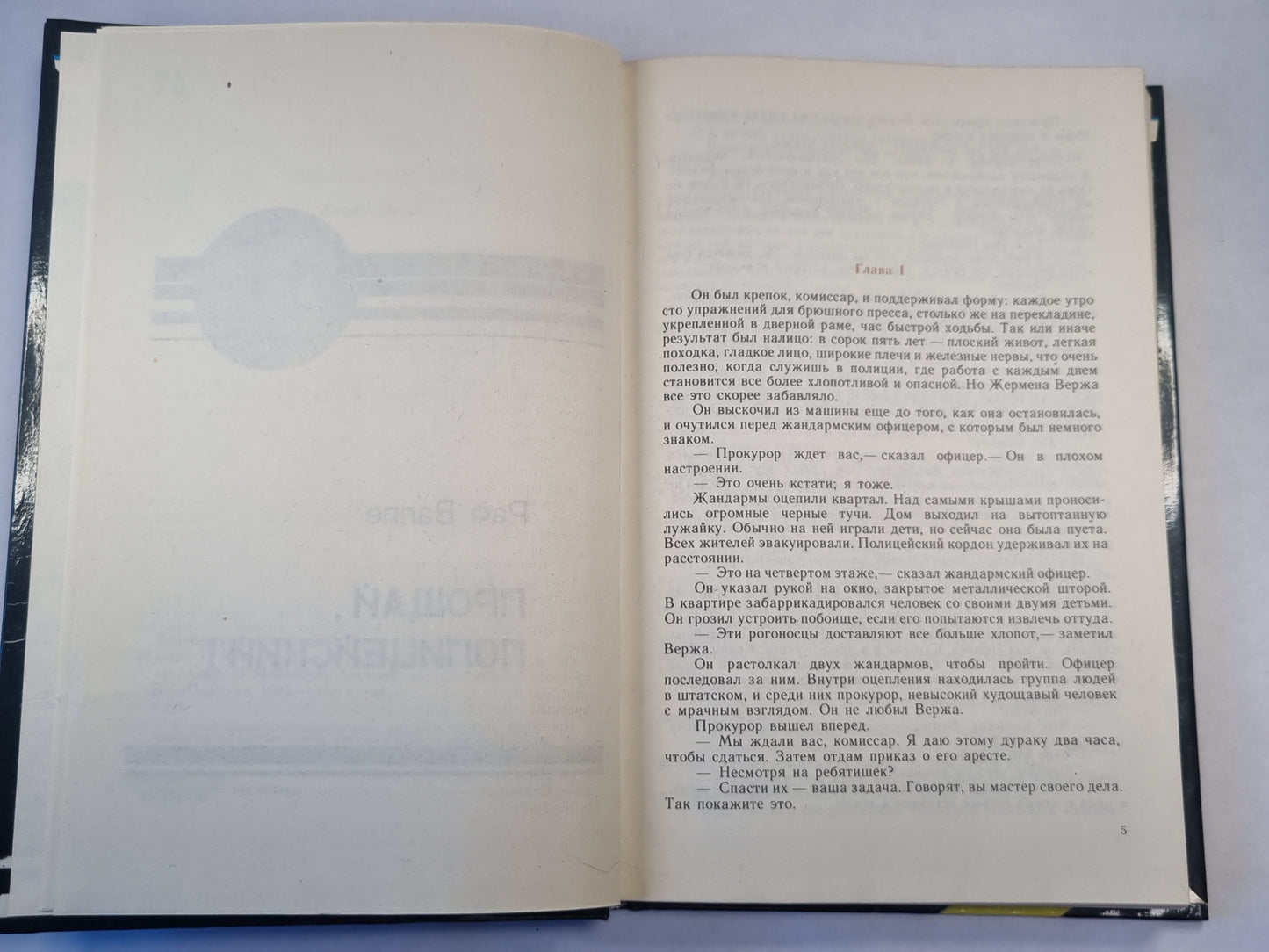 Прощай, полицейский ! .Смерть контрабандиста. Зарубежный детектив. Выпуск 3