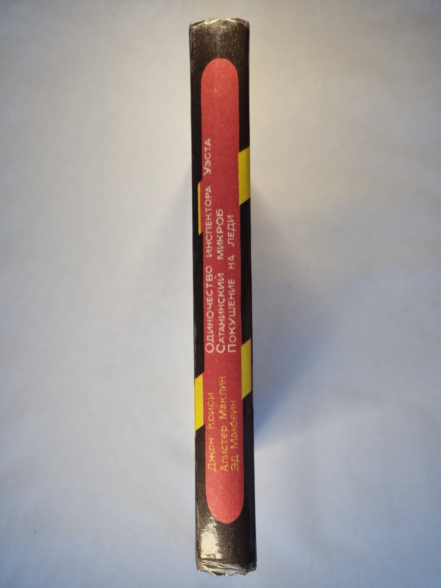 Одиночество инспектора Уэста. Сатанинский микроб. Покушение на леди. Зарубежный детектив. Выпуск 1