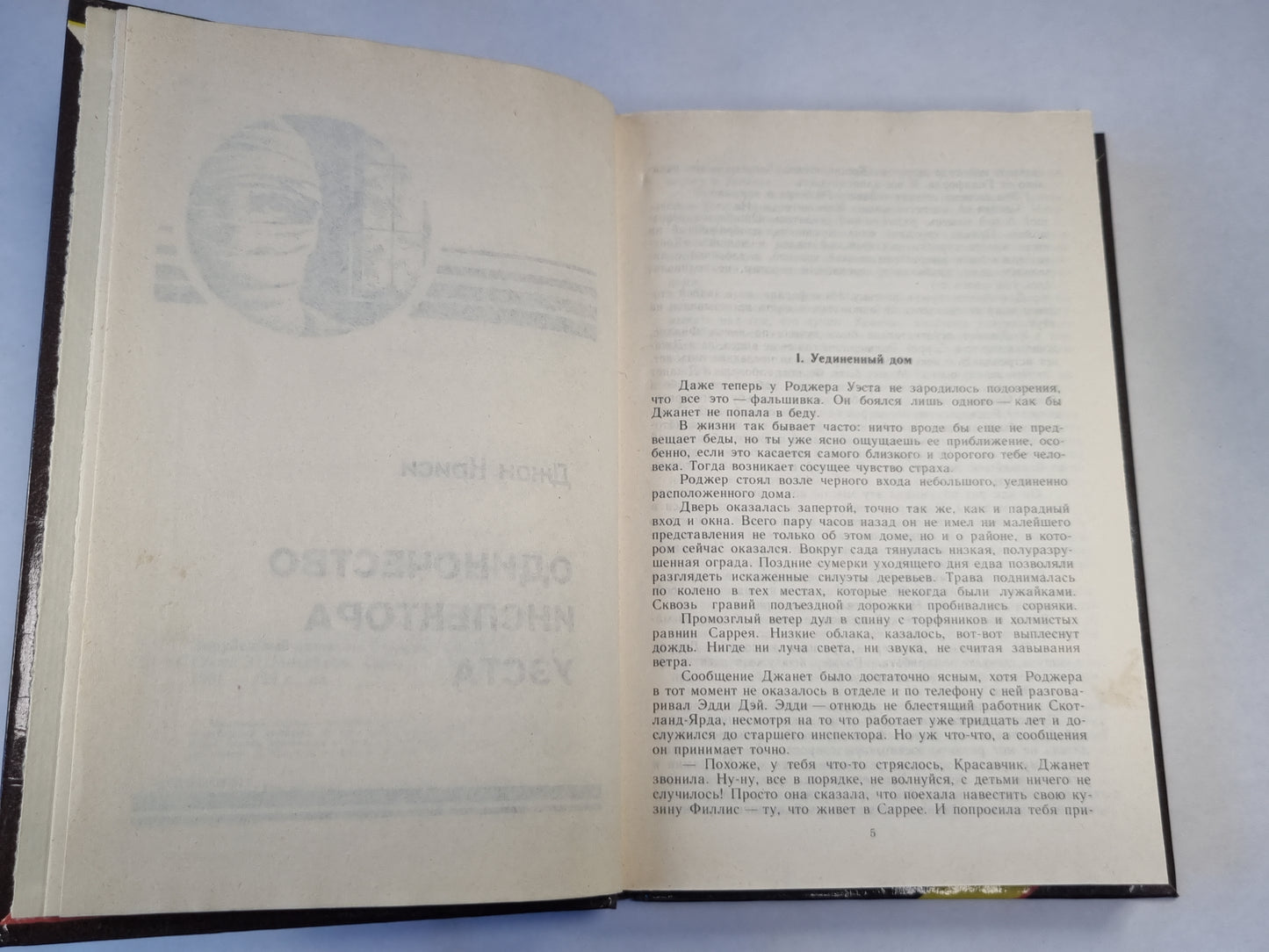 Одиночество инспектора Уэста. Сатанинский микроб. Покушение на леди. Зарубежный детектив. Выпуск 1