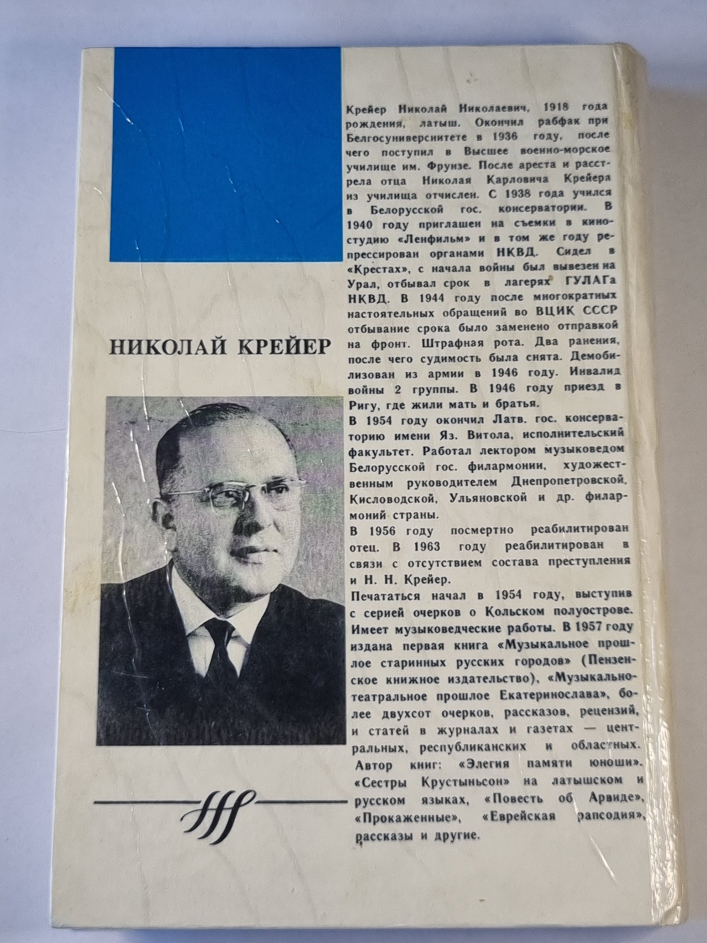 Неисповедимы пути господни. Роман-быль