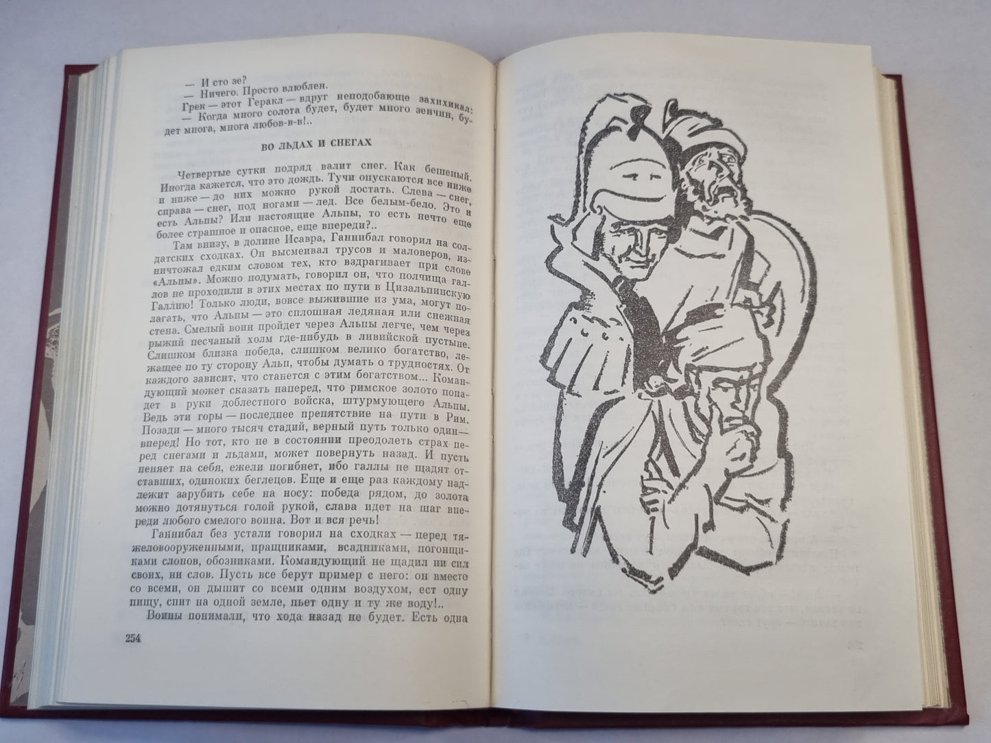 Викинг. Ганнибал, сын Гамилькара. Рембрандт. Романы