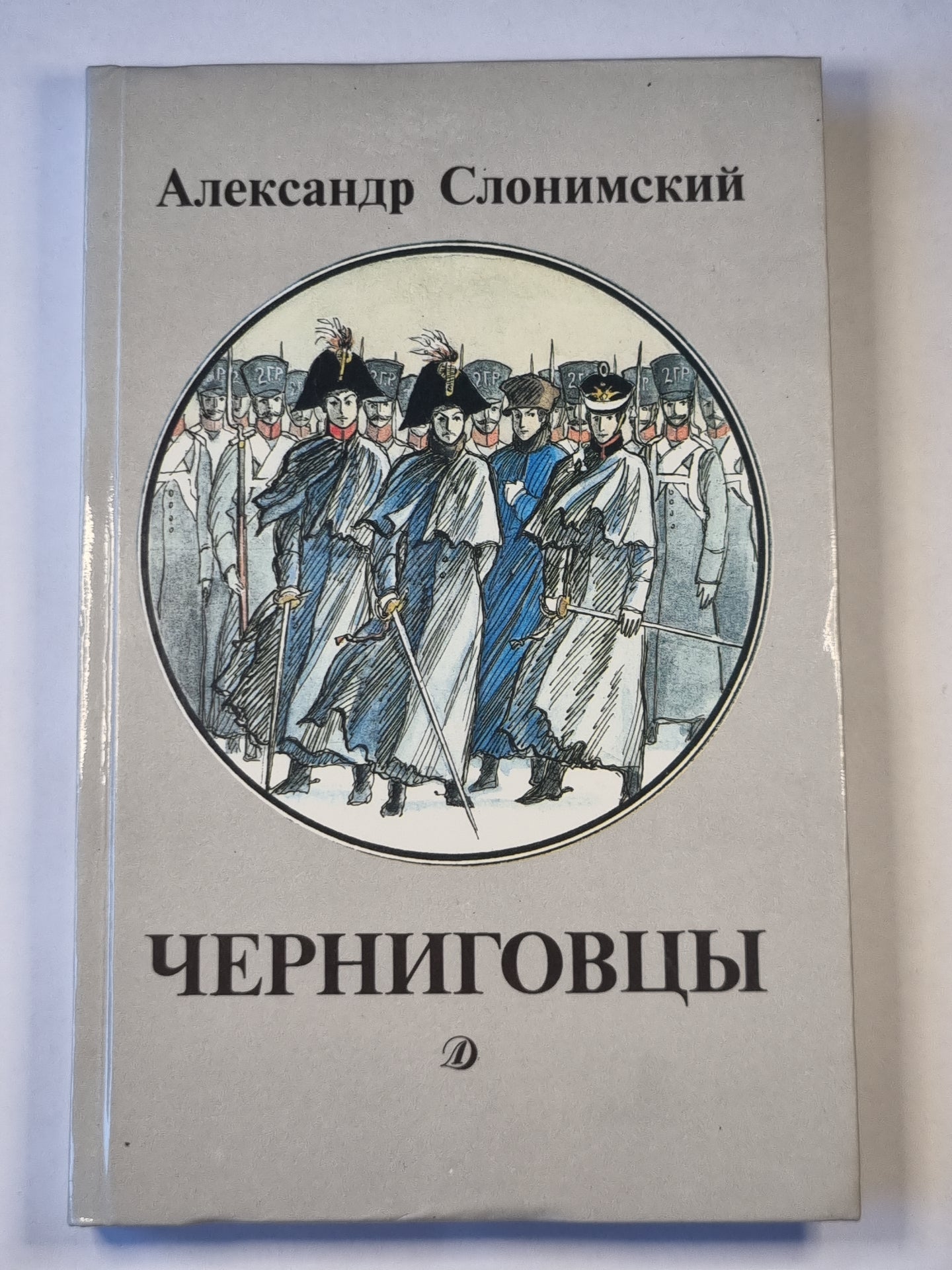 Черниговцы