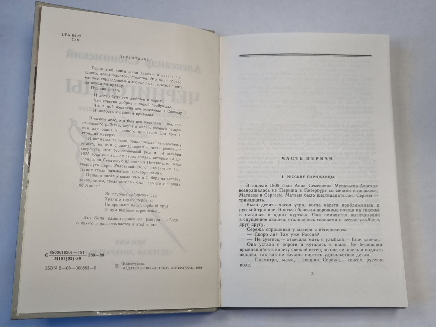 Черниговцы