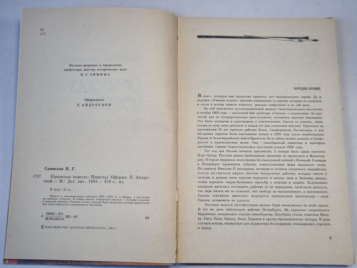 Крымская повесть