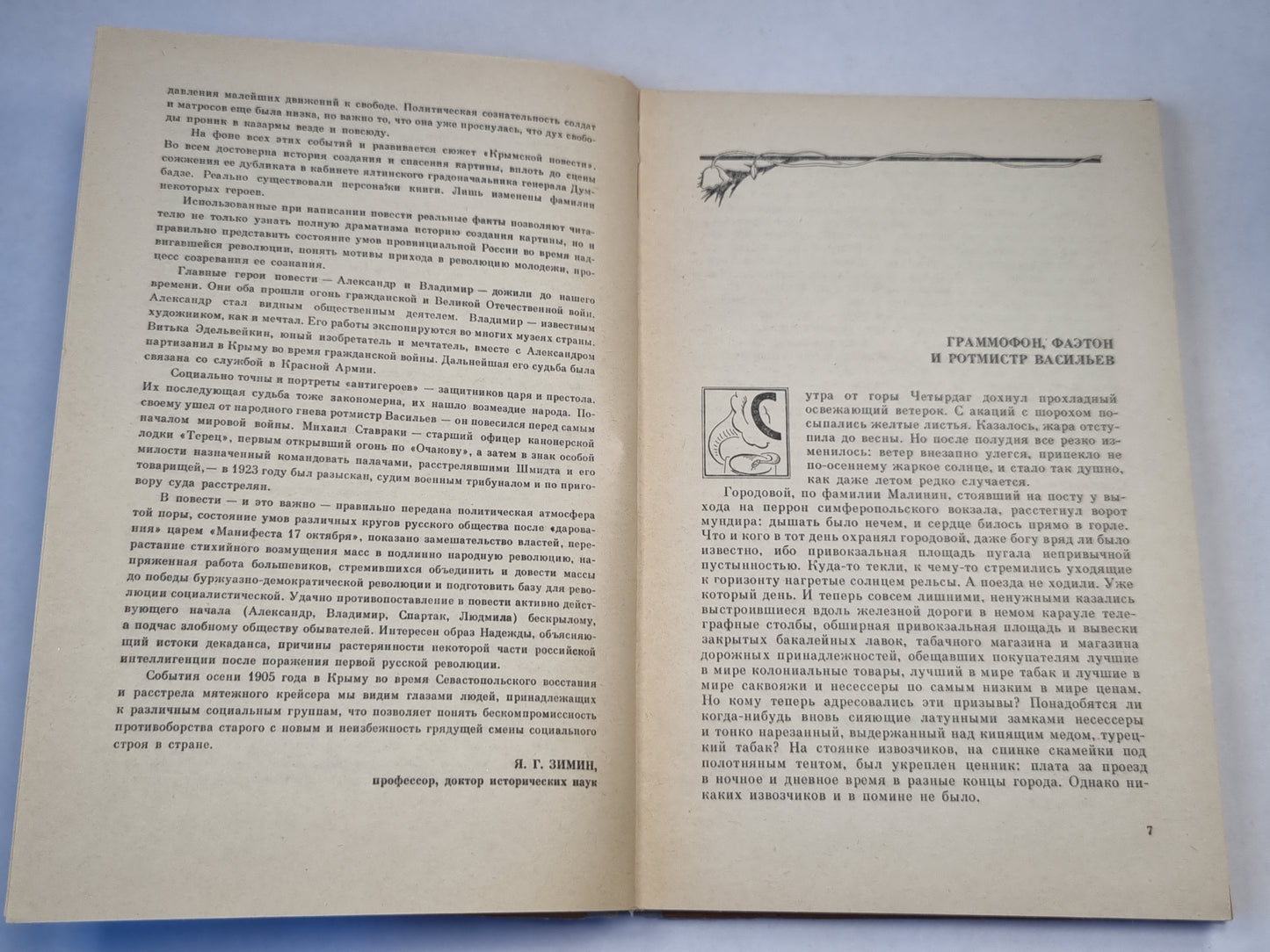 Крымская повесть