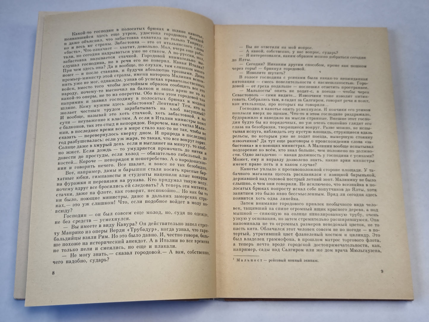 Крымская повесть